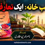 پہلے زمانے میں لوگ کتابوں کی تلاش میں سرگرداں رہتے تھے۔ ایک قلمی نسخہ ہاتھ آتا تو پوری جماعت کے طلبہ اس کی نقلیں تیار کرتے اور اسی سے علم کی پیاس بجھاتے۔ جہاں کہیں کتاب اور اہل علم کا سراغ ملتا، تشنگان علم وہاں پہنچ جاتے