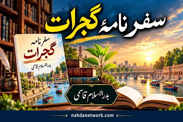 عید الاضحٰی کے بعد سے امتحان ششماہی اور ششماہی کے بعد سے سالانہ امتحان تک؛ مدارس کے تعلیمی نظام میں یہ دو میعاد کافی طویل ہوتی ہیں،