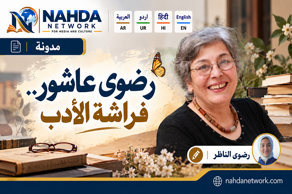 قاصة وروائية وناقدة أدبية وأستاذة جامعية مصرية.